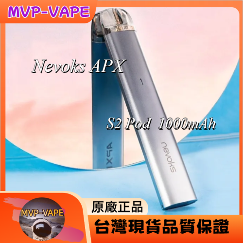 NEVOKS APX系列 APX S2 相容APX S1 APX C1 PAGEE AIR煙彈(主機+煙油套組1099)