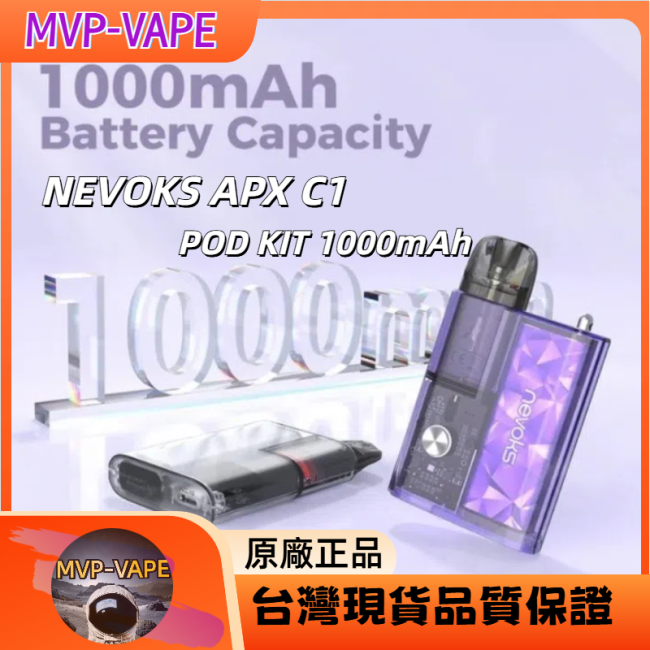 NEVOKS APX C1 相容APX C1 APX S2 PAGEE AIR煙彈