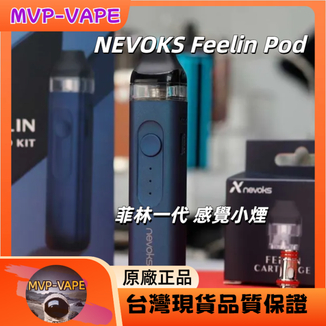 NEVOKS FEELIN 菲林 可參考 菲林 2