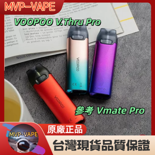 VOOPOO V.THRU PRO 25W 小煙主機