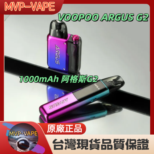 VOOPOO ARGUS G2阿格斯g2(主機+煙油套組1749)