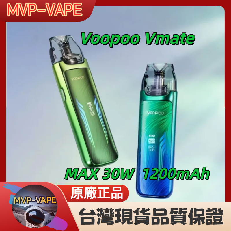 VOOPOO VMATE MAX 調瓦小煙 VMATE MAX 1200mAh主機+煙油套組1599