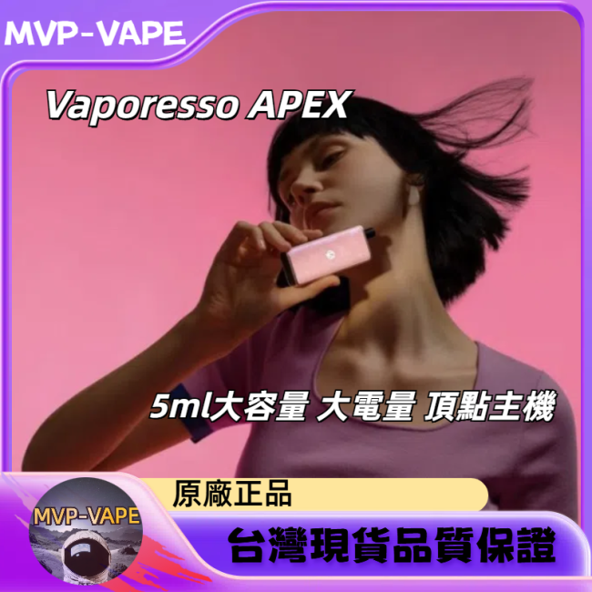 Vaporesso APEX 頂點 APEX 頂點系列2000mAh大容量