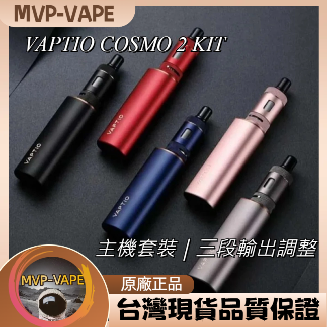 VAPTIO COSMO 2 主機套裝 COSMO 2 Plus可參考
