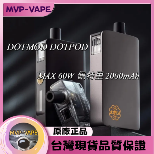 DOTMOD  DOTPOD Max佩特里MAX 2000mAh