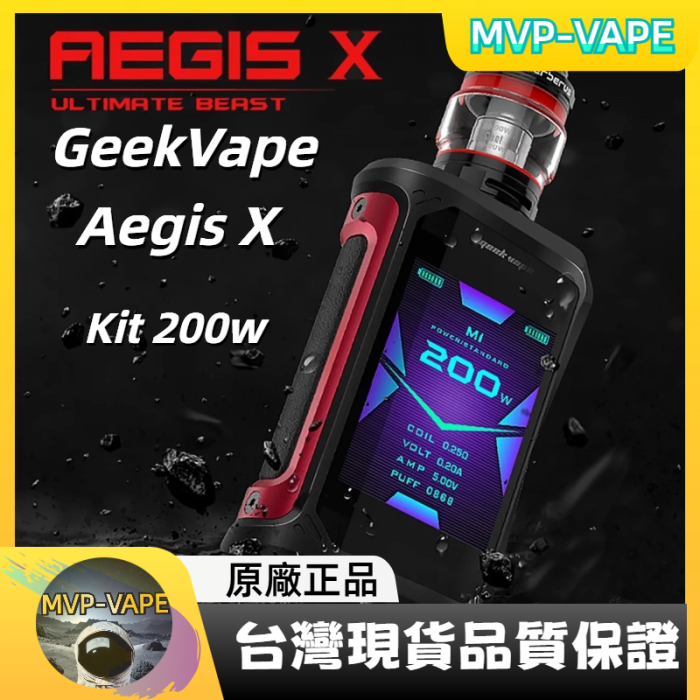 Geekvape Aegis X kits 200w大煙