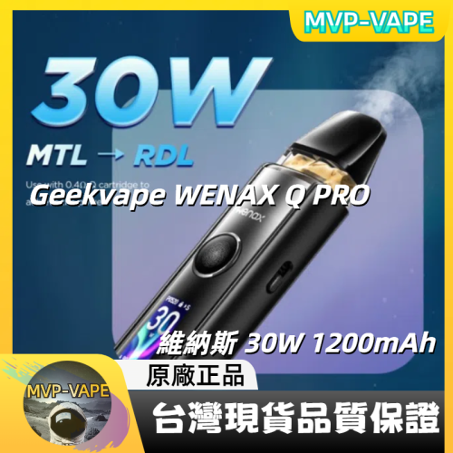 Geekvape (WENAX Q PRO 維納斯Q PRO) 維納斯Q PRO系列