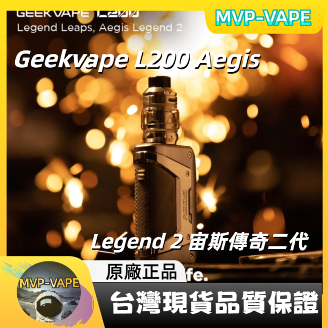 Geekvape L200 (Aegis Legend 2) 200W 宙斯傳奇二代