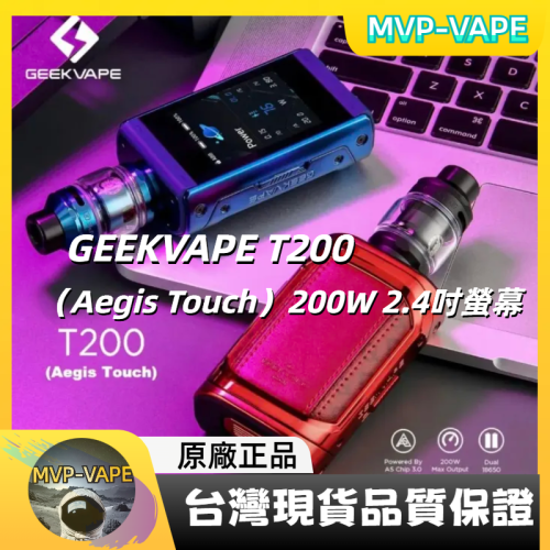 GEEKVAPE T200 (Aegis Touch) 200W 2.4吋螢幕