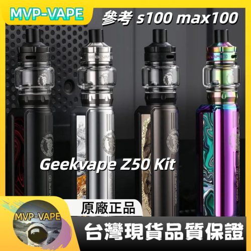 Geekvape Z50 Kit 參考 s100 max100