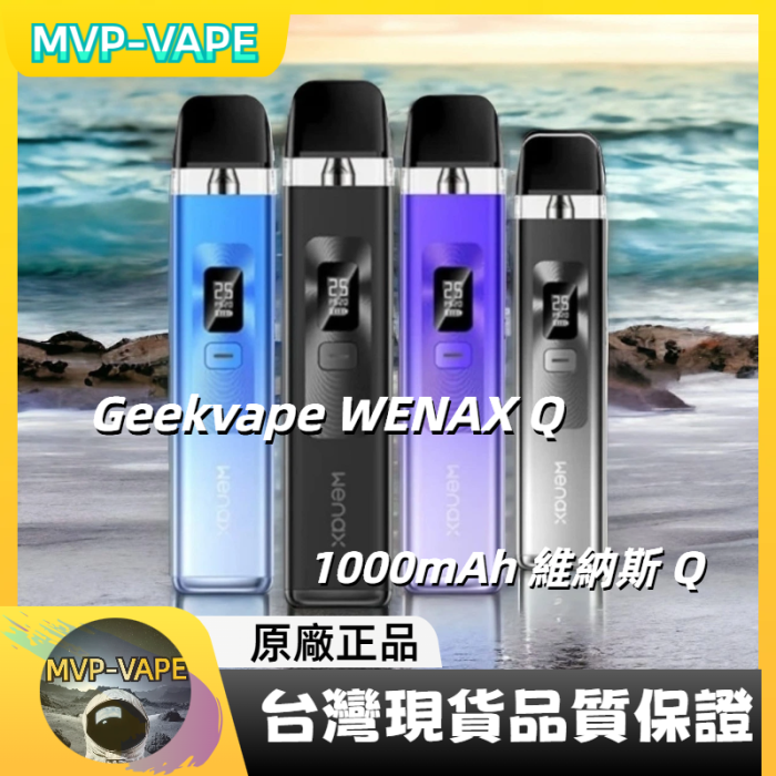 Geekvape WENAX Q 威納克斯Q 1000mAh(主機+煙油套組1200)