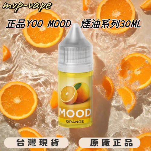 YOOMOOD小煙油