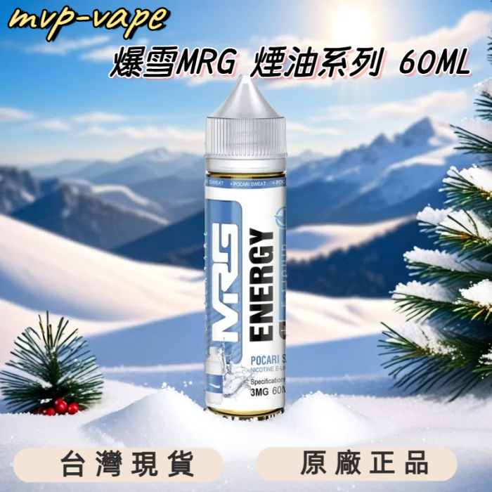爆雪MRG 大煙油 60ML 3MG