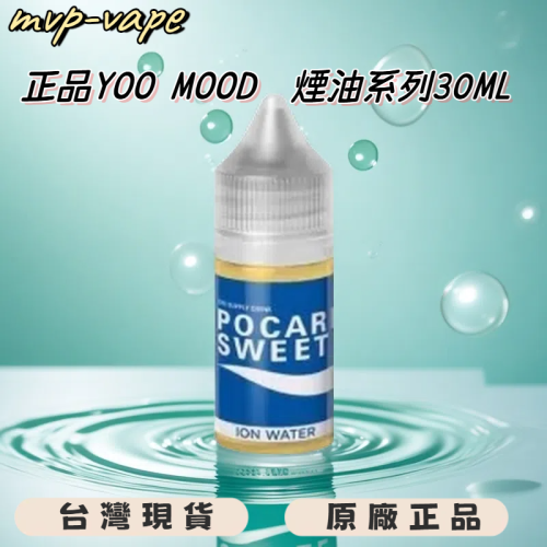 YOO MOOD 煙油