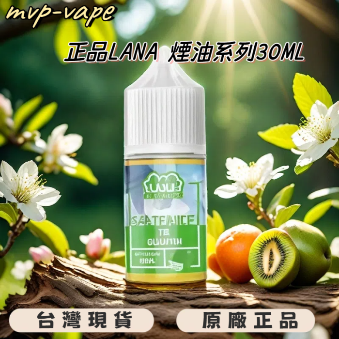 LANA 系列 LANA鐵觀音 LANA 煙油 LANA 小煙油
