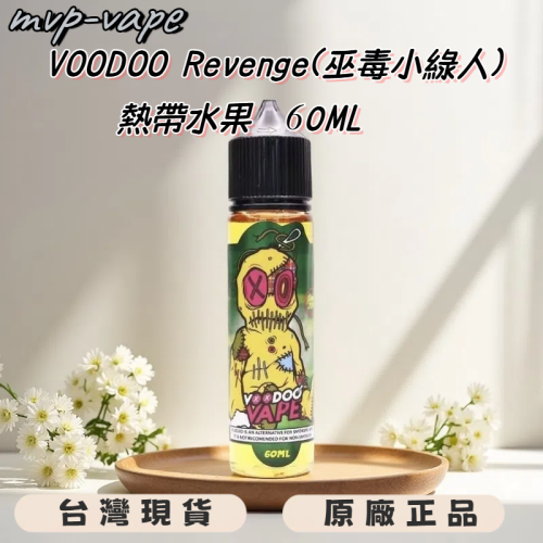 VOODOO Revenge(巫毒小綠人) 熱帶水果