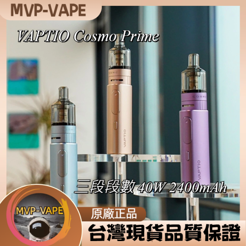 VAPTIO Cosmo Prime 三段可調 Cosmo Prime 2400mAh