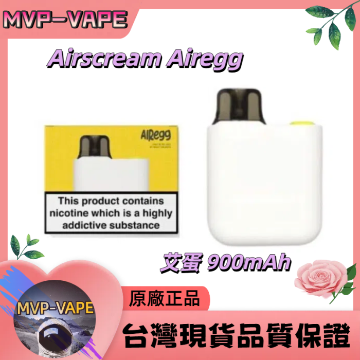 AIRSCREAM AirEgg 艾蛋 900mAh 艾蛋小煙主機