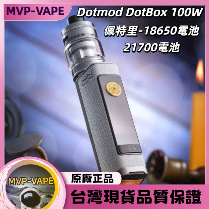 Dotmod DotBox 100W 佩特里-18650電池21700電池