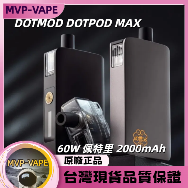 DOTMOD DOTPOD Max佩特里MAX 2000mAh