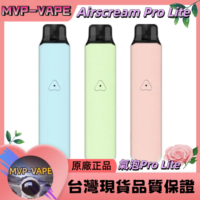AIRSCREAM AIRSPOPS PRO LITE 氣泡PRO LITE(主機+煙油套組1299)