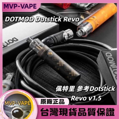 DOTMOD Dotstick Revo 佩特里 參考Dotstick Revo v1.5