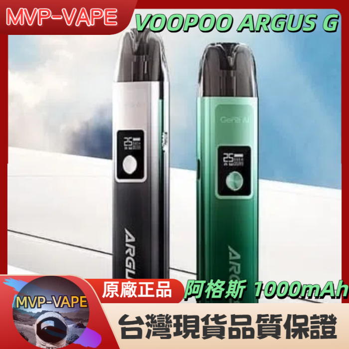 VOOPOO ARGUS G 阿格斯G 1000mAh(主機+煙油套組1599)