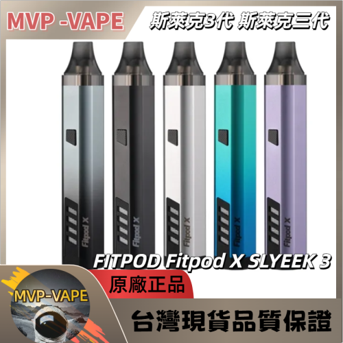 FITPOD Fitpod X SLYEEK 3 斯萊克3代 斯萊克2代煙彈共用