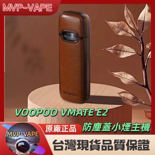 VOOPOO (VMATE E2) 防塵蓋小煙主機