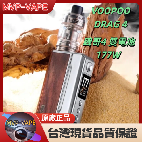 VOOPOO(DRAG 4 跩哥4代)TANK (PnP霧化芯) 大煙主機 177W