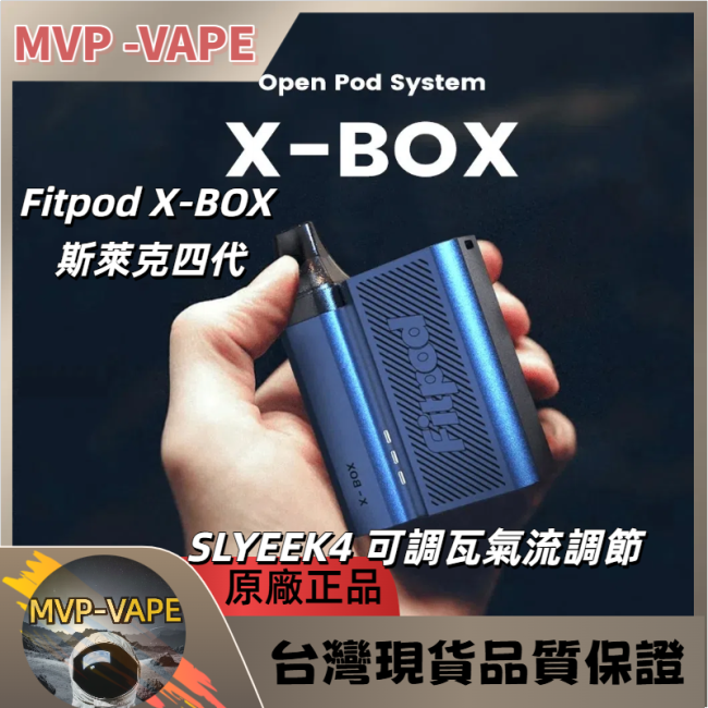 Fitpod X-BOX 斯萊克4 斯萊克3代 斯萊克2代 SLYEEK 斯萊克系列