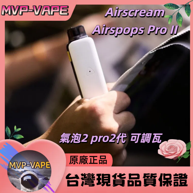 Airscream Airspops Pro II 氣泡Pro 2代 氣泡 二代系列 氣泡 2