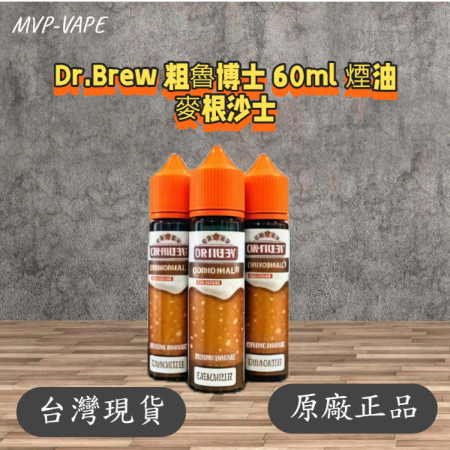 Dr.Brew 粗魯博士 麥根沙士 沙士啤酒 煙油 60ml