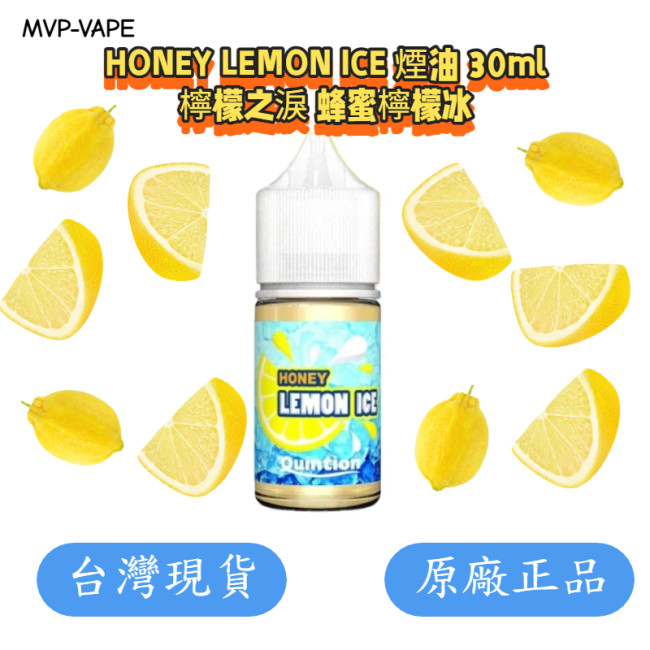 檸檬之淚-HONEY LEMON ICE 蜂蜜檸檬冰 小煙 煙油30ml