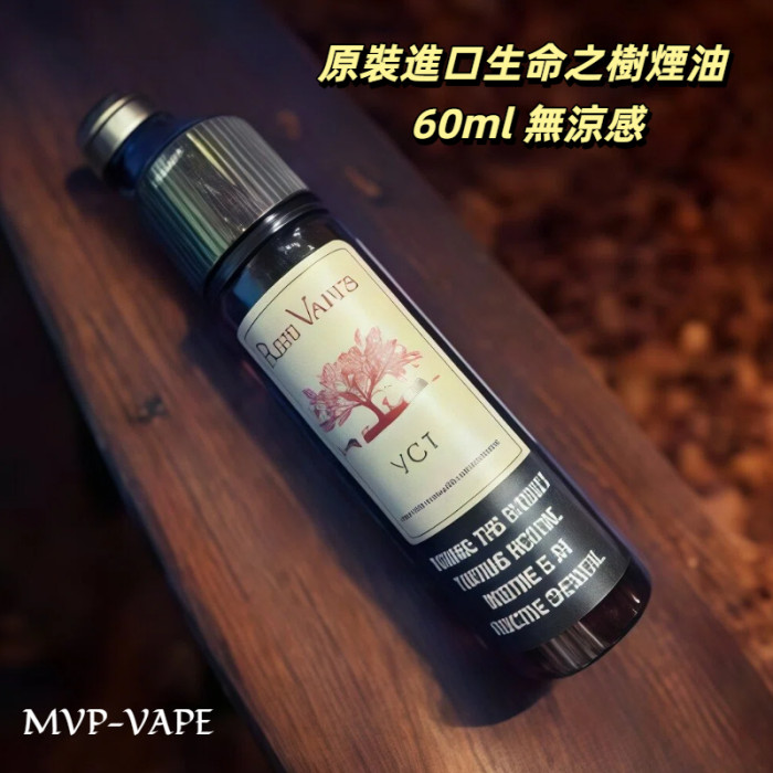 生命之樹VTC 聖胡安 VTC大煙油 60ML 美國RIPE VAPES