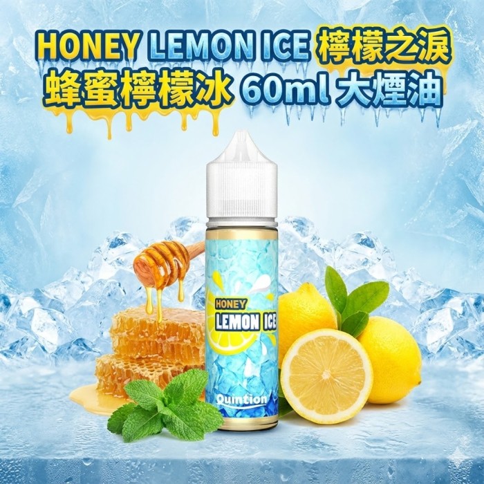 檸檬之淚-HONEY LEMON ICE 蜂蜜檸檬冰 大煙 煙油 60ml