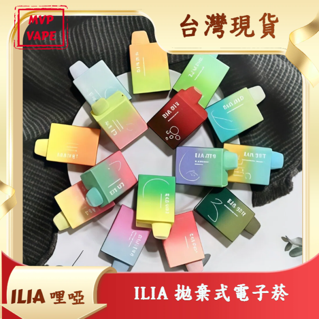 ILIA | 哩啞 拋棄式電子菸-5000口