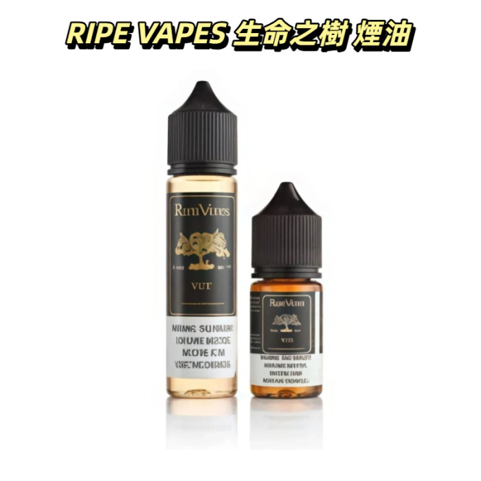 美國RIPE VAPES 生命之樹 聖胡安 VTC 60ML大煙油 無涼感