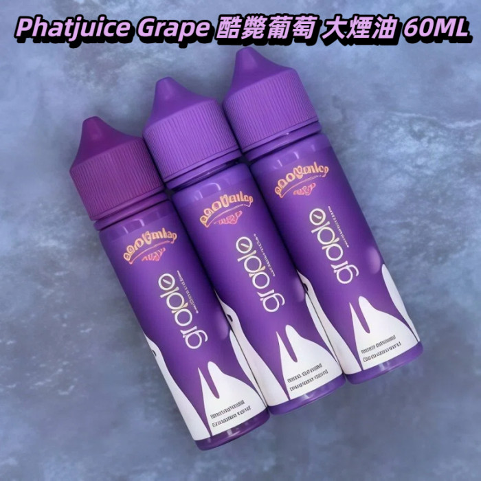 Phatjuice Graple酷斃葡萄60ML大煙油 無涼感
