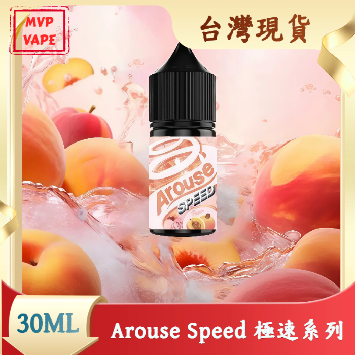 Arouse Speed 極速系列30ml小煙油