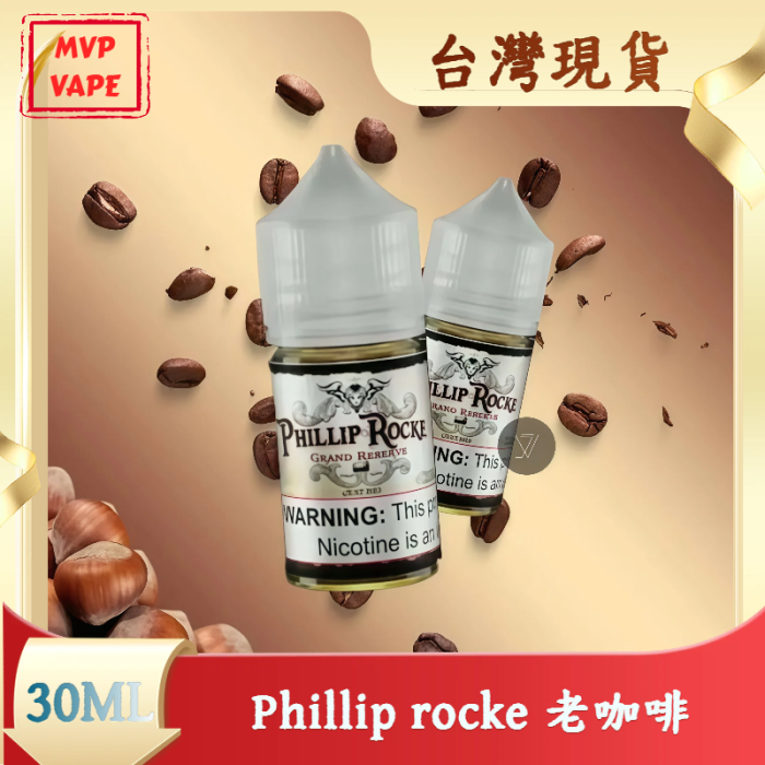 美國原裝  Phillip rocke 老咖啡|蜂蜜老咖啡 30ML小煙油