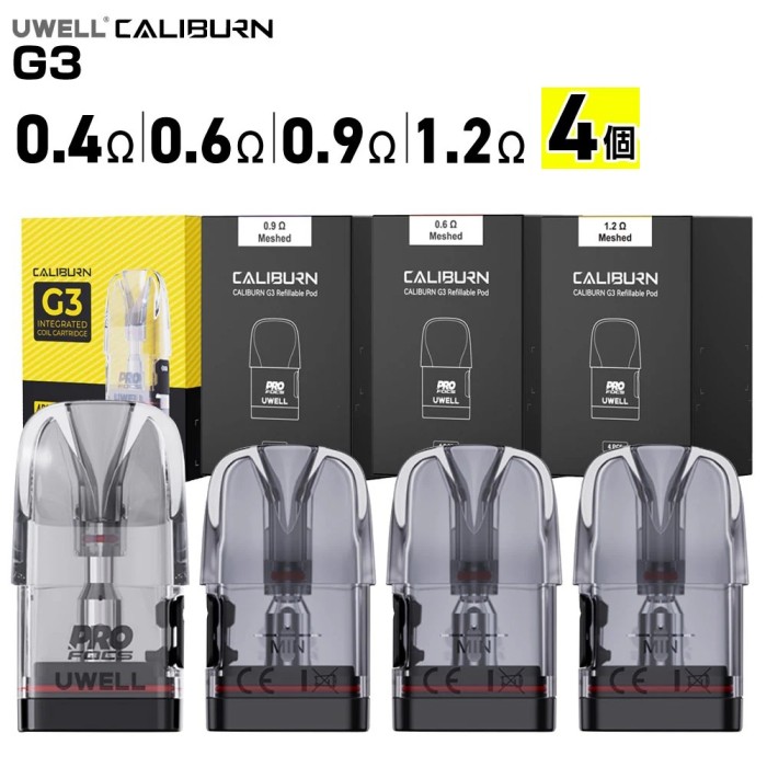 UWELL CALIBURN G4 G3 原廠專用彈 咖哩棒G4 G3KOKO