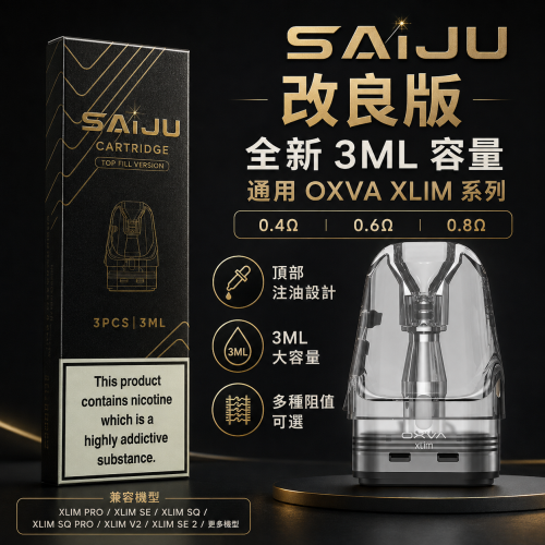 Saiju 注油空彈 通用 小蠻牛 ROMA O-SHADOW SE 羅馬