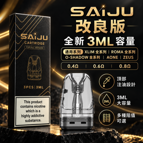 Saiju 注油空彈 通用 小蠻牛 ROMA O-SHADOW SE 羅馬