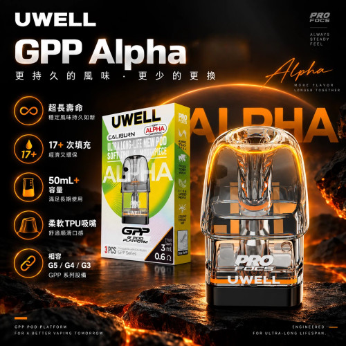 UWELL GPP Alpha 煙彈 通用 G3 G4 G5 系列