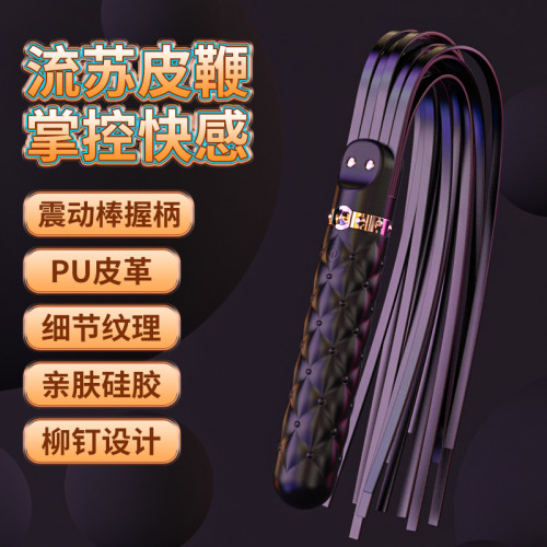 Male And Female Sex Toy Sm Fringe Leather Whip COS Master And Servant Charging Into The Body Vibrator