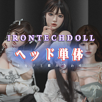 Irontechdoll ヘッド単体 トルソと組み合わせ 没入感最高 アダルトグッズ