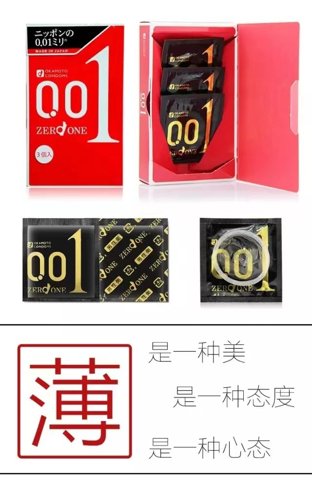 Okamoto 001 ultra thin condom