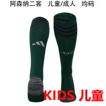2023/24 ARS Third Kids Sock