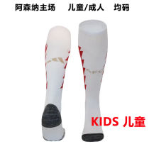 2023/24 ARS Home White Kids Sock